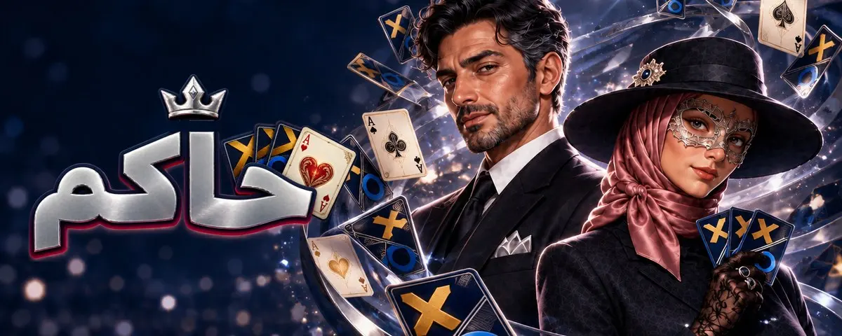 حاکم، بازی حکم آنلاین ایکس او پلی